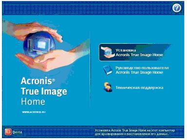 окно матера установки Acronis True Image Home