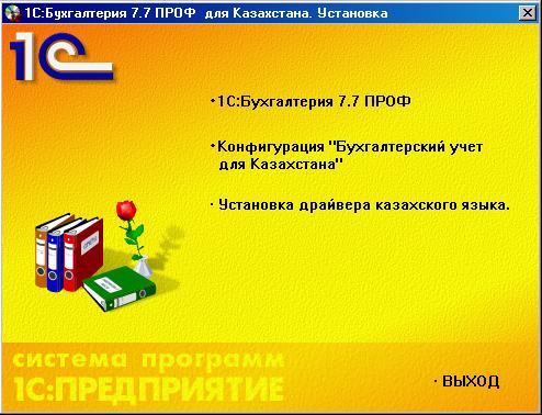 1С Предприятие 7.7 Бухгалтерский Учет Для Украины Скачать